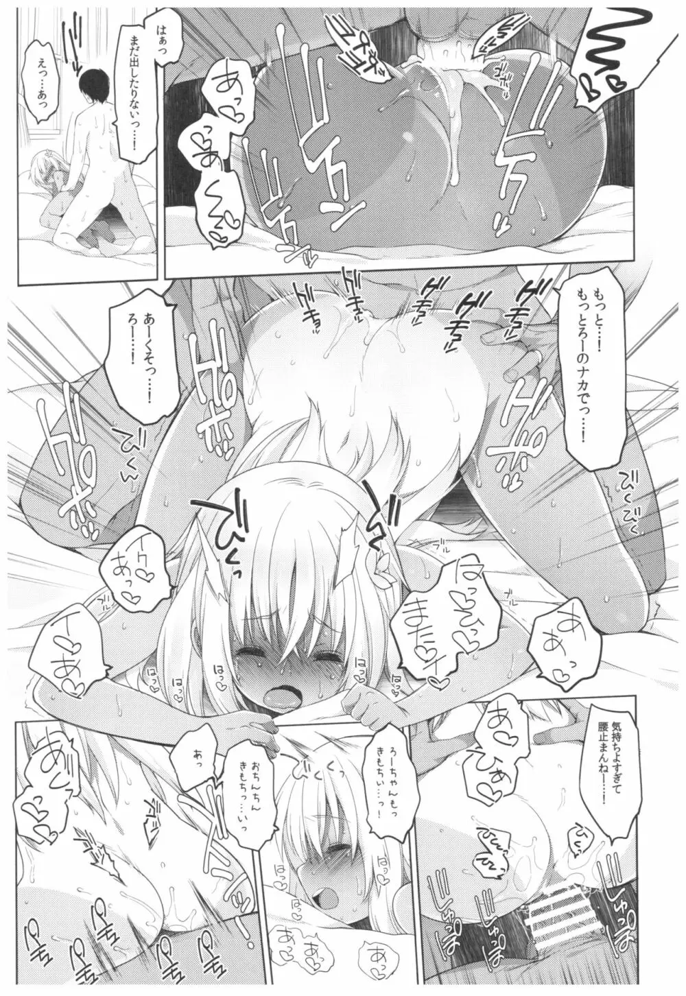 ふたり、ひと夏のあやまち -呂500- Page.24