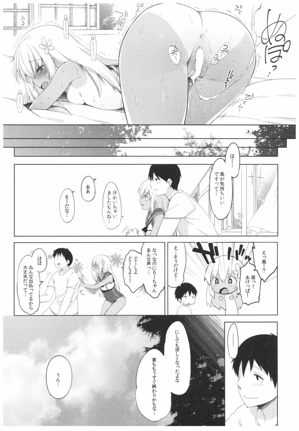 ふたり、ひと夏のあやまち -呂500- Page.28