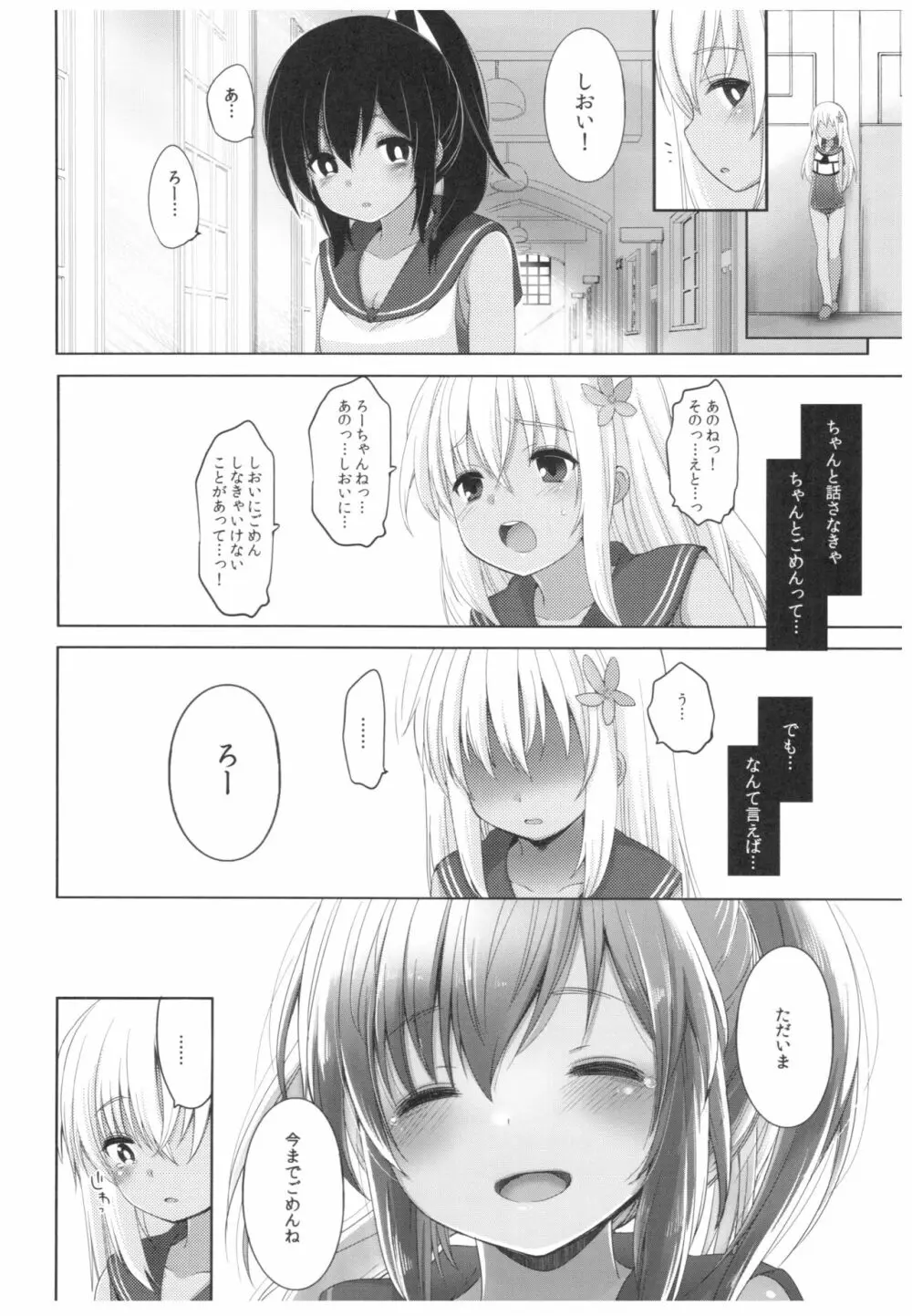 ふたり、ひと夏のあやまち -呂500- Page.33