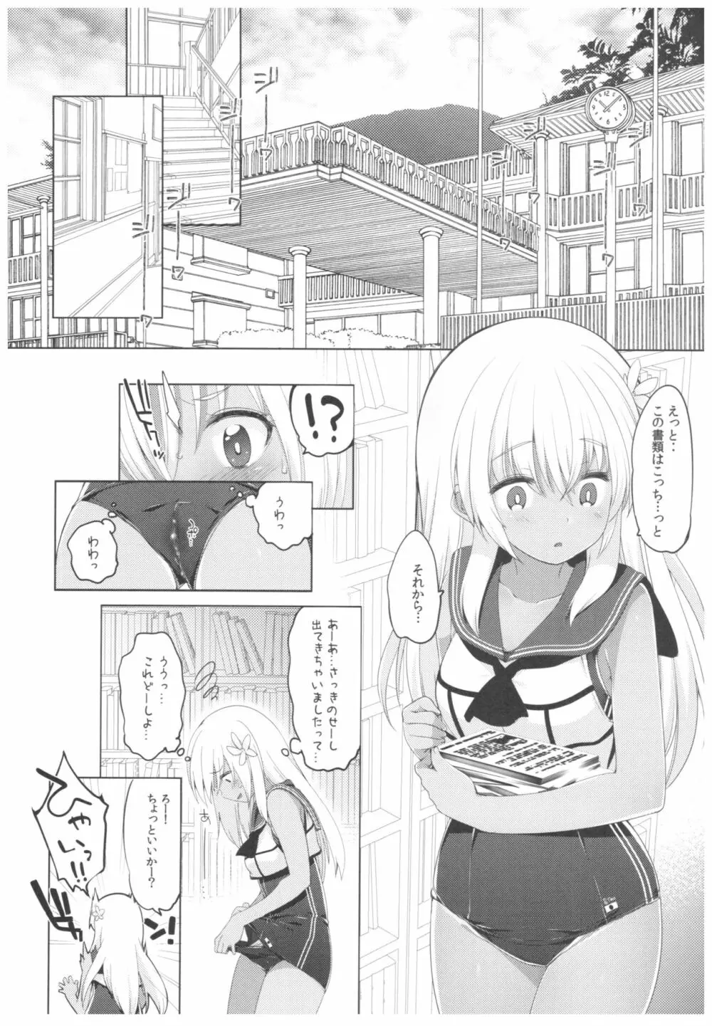 ふたり、ひと夏のあやまち -呂500- Page.7