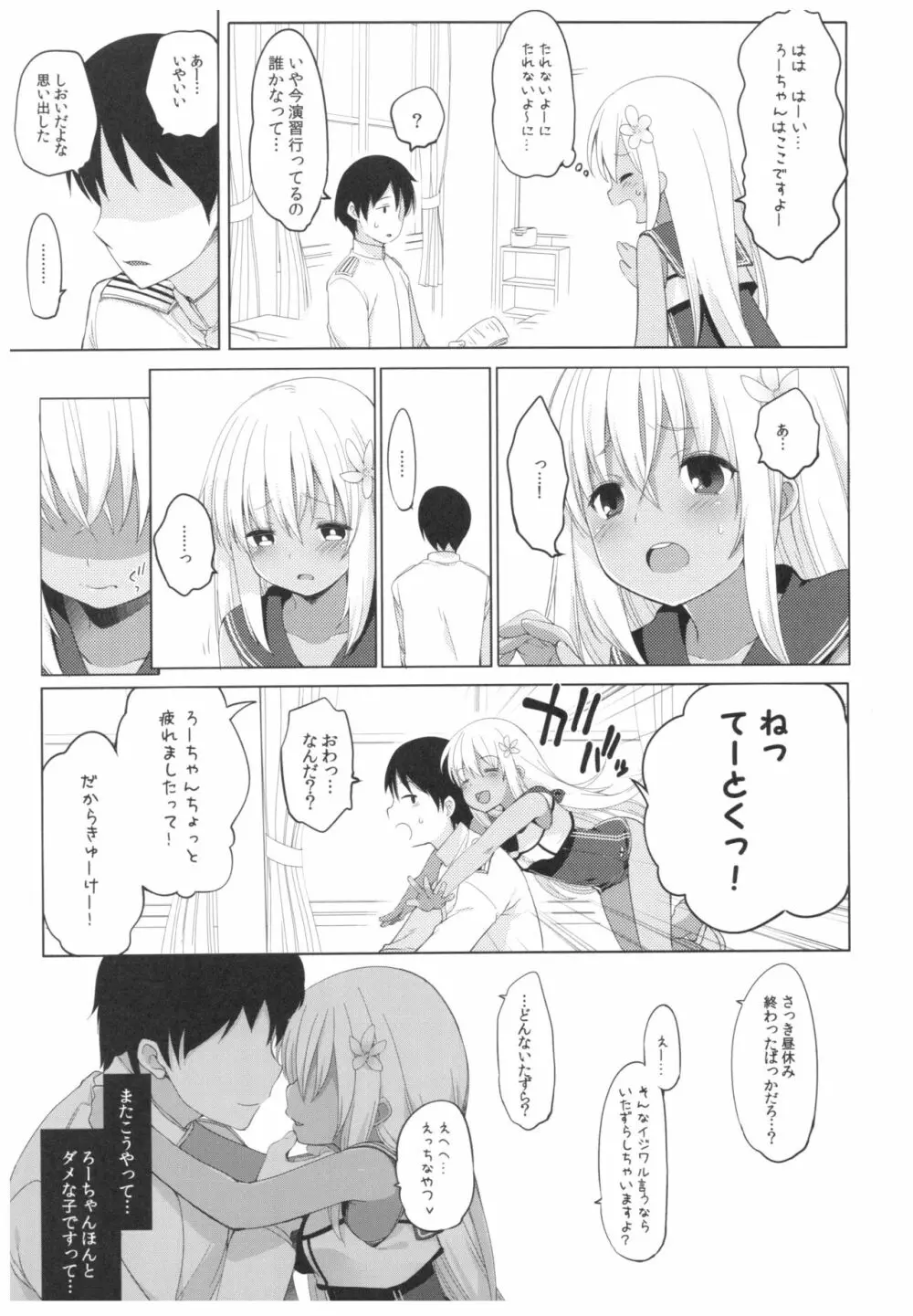 ふたり、ひと夏のあやまち -呂500- Page.8