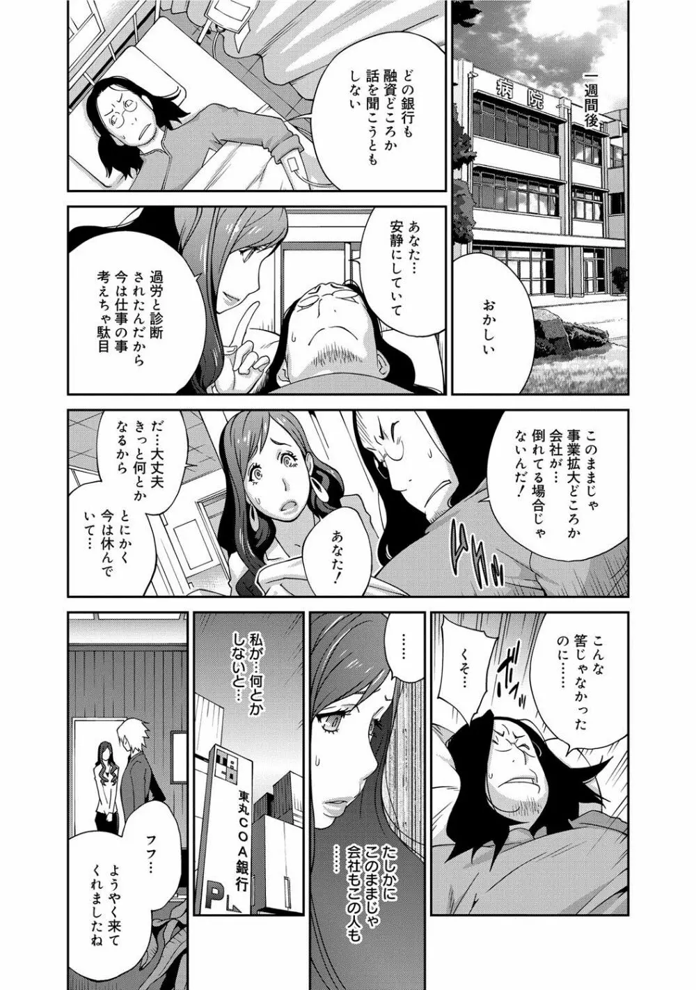 夫人乳戯 第1-9話 Page.10