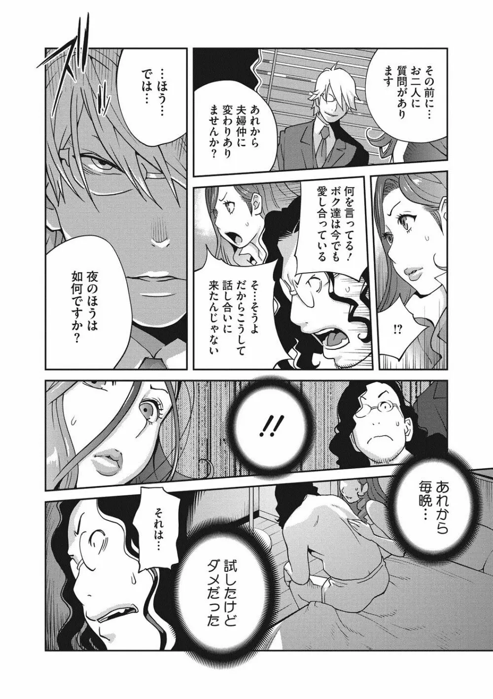 夫人乳戯 第1-9話 Page.129