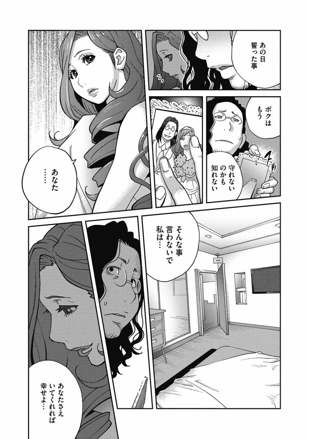 夫人乳戯 第1-9話 Page.145