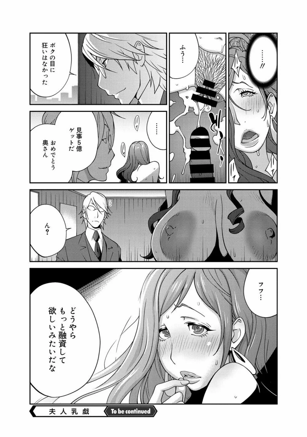 夫人乳戯 第1-9話 Page.21