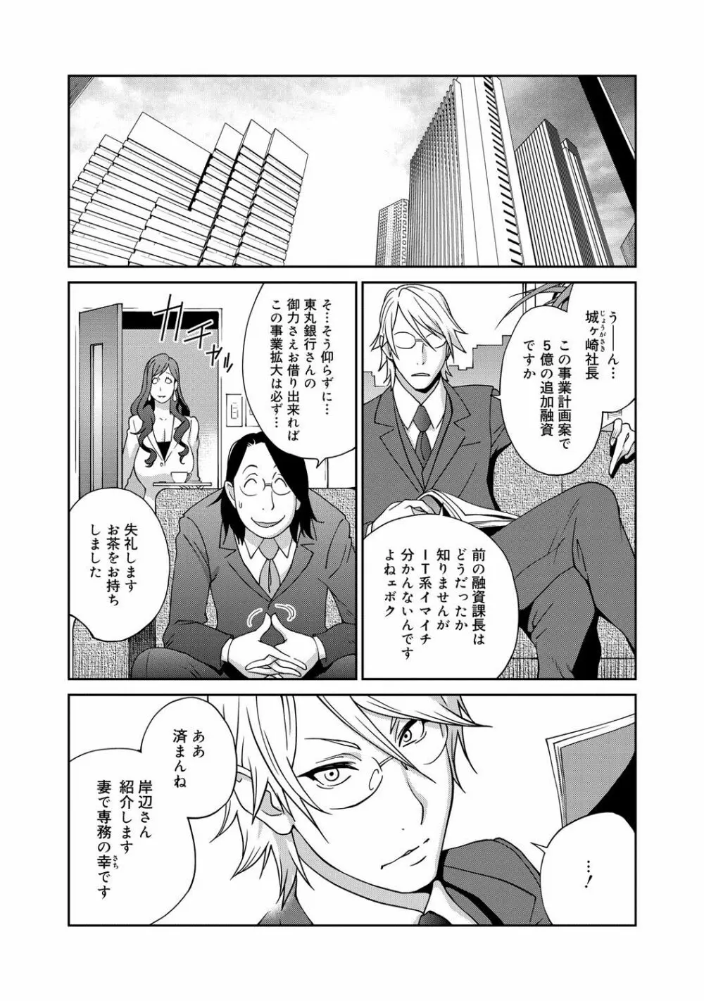 夫人乳戯 第1-9話 Page.4