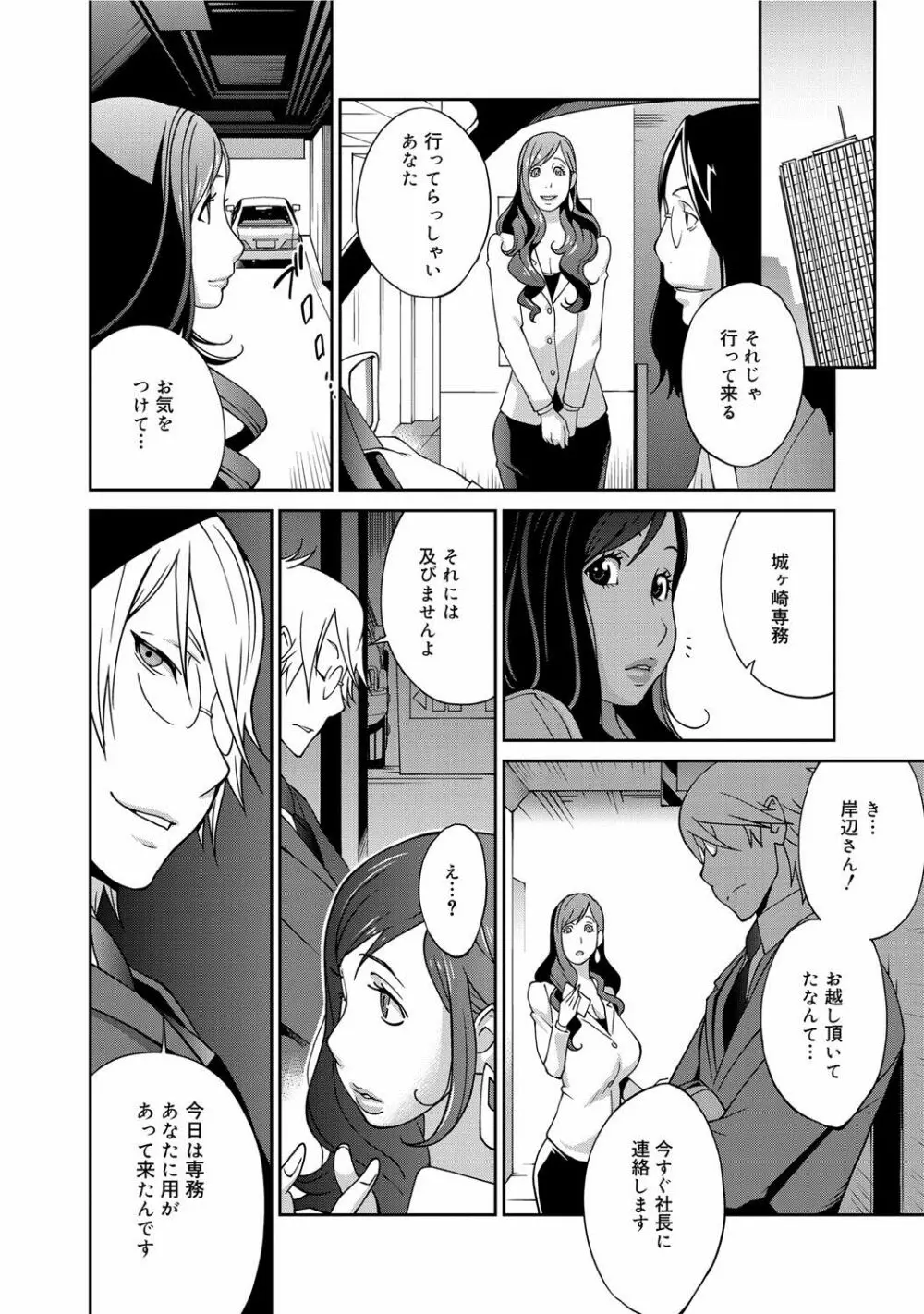 夫人乳戯 第1-9話 Page.7