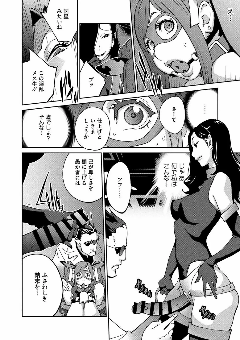 夫人乳戯 第1-9話 Page.77