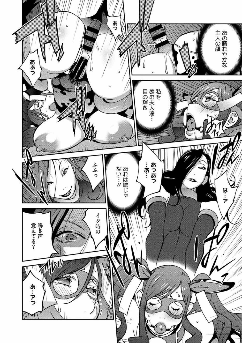 夫人乳戯 第1-9話 Page.79