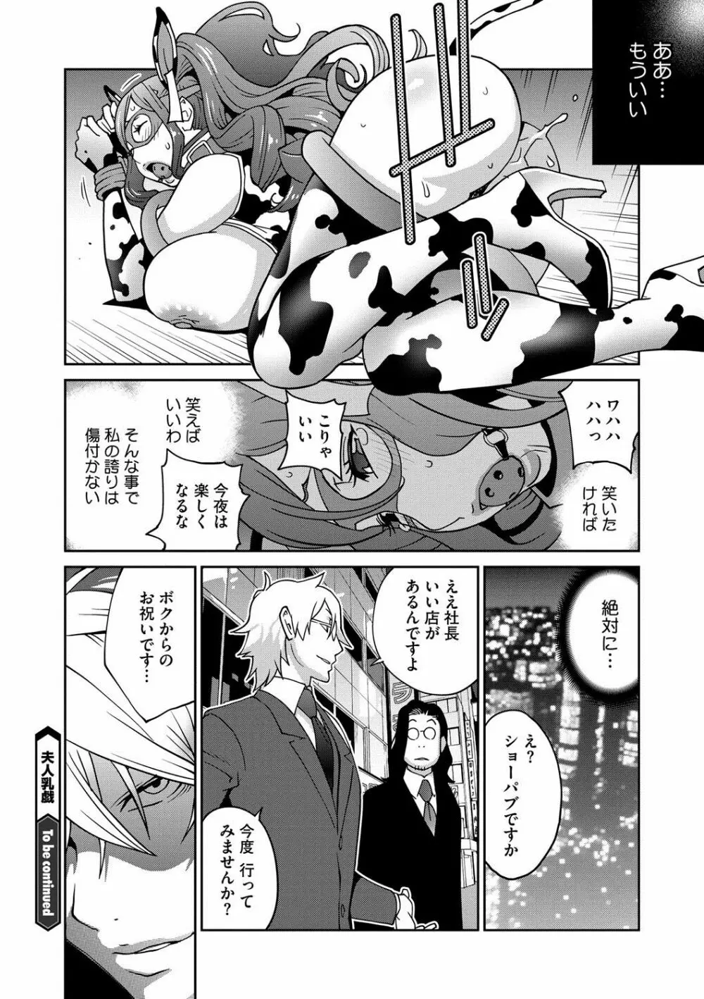 夫人乳戯 第1-9話 Page.81