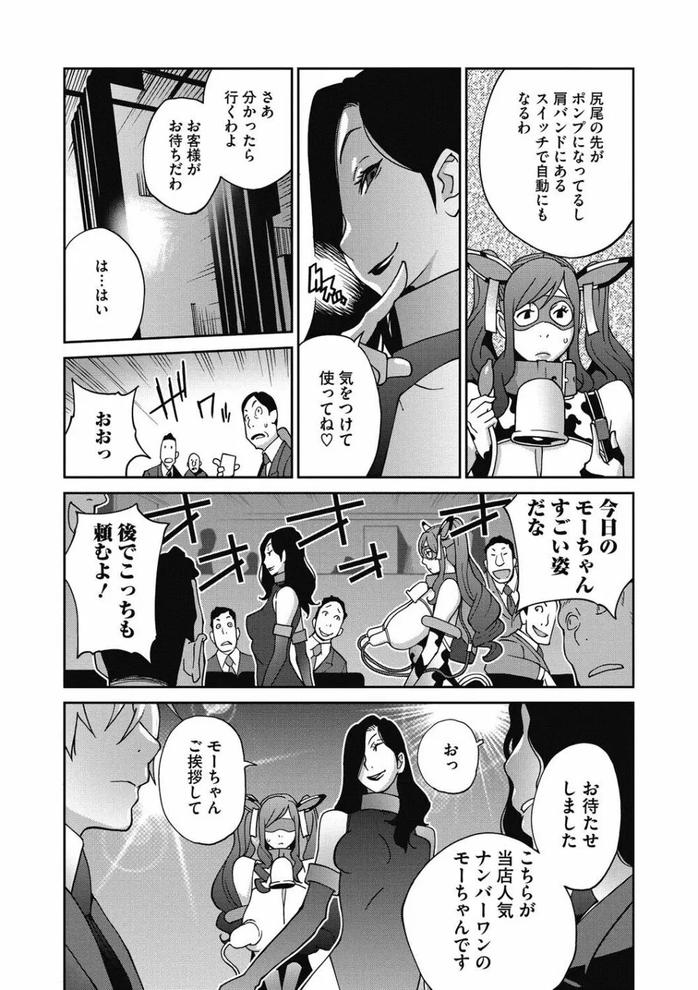 夫人乳戯 第1-9話 Page.90