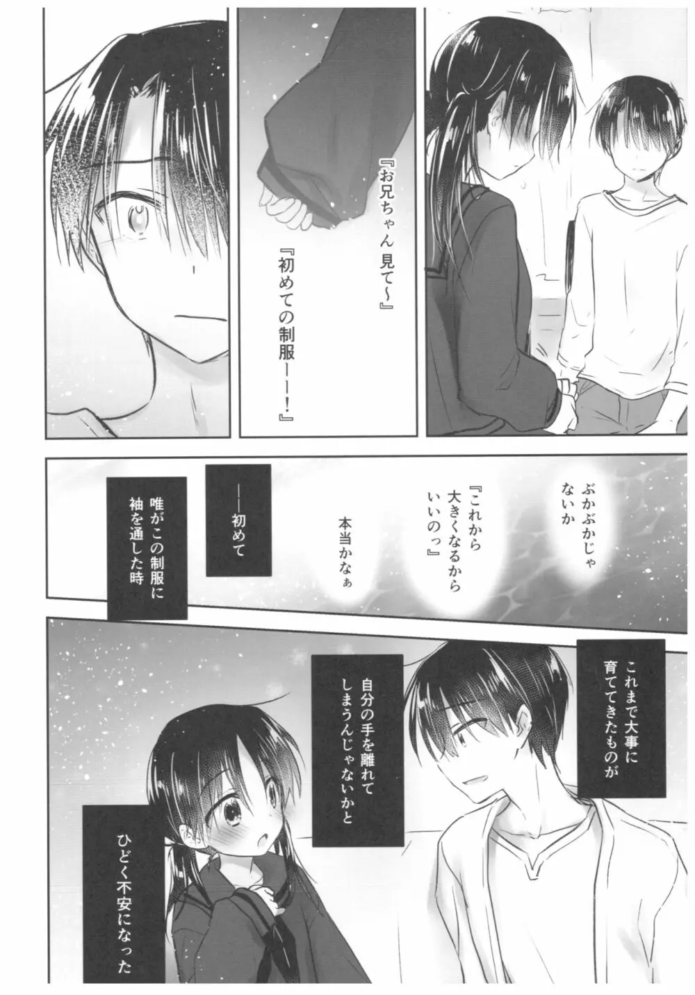 おきがえせっくす Page.14