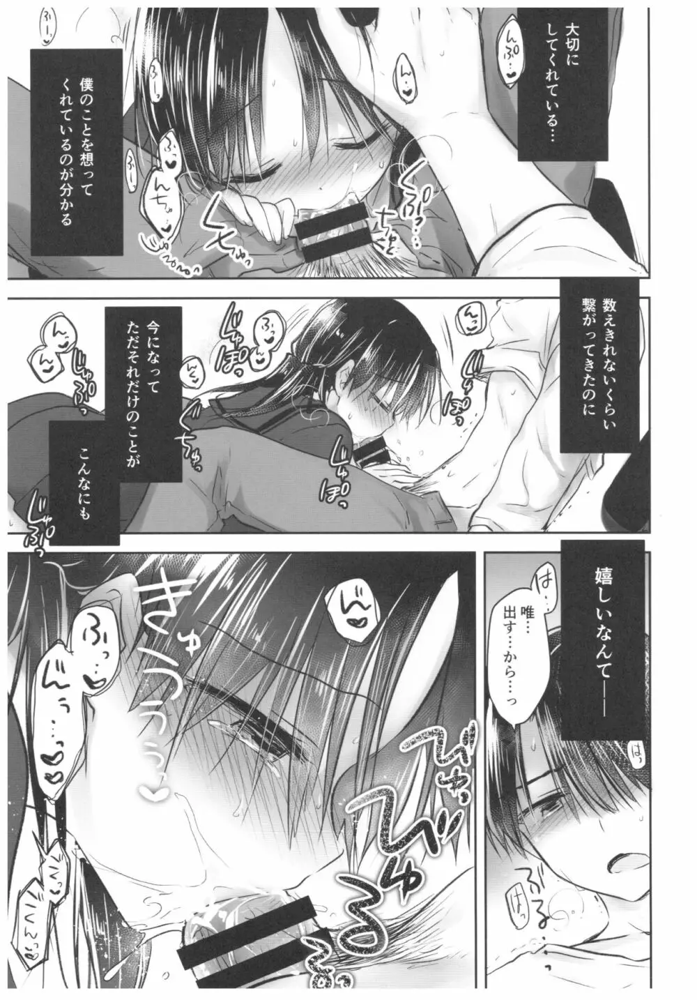 おきがえせっくす Page.23