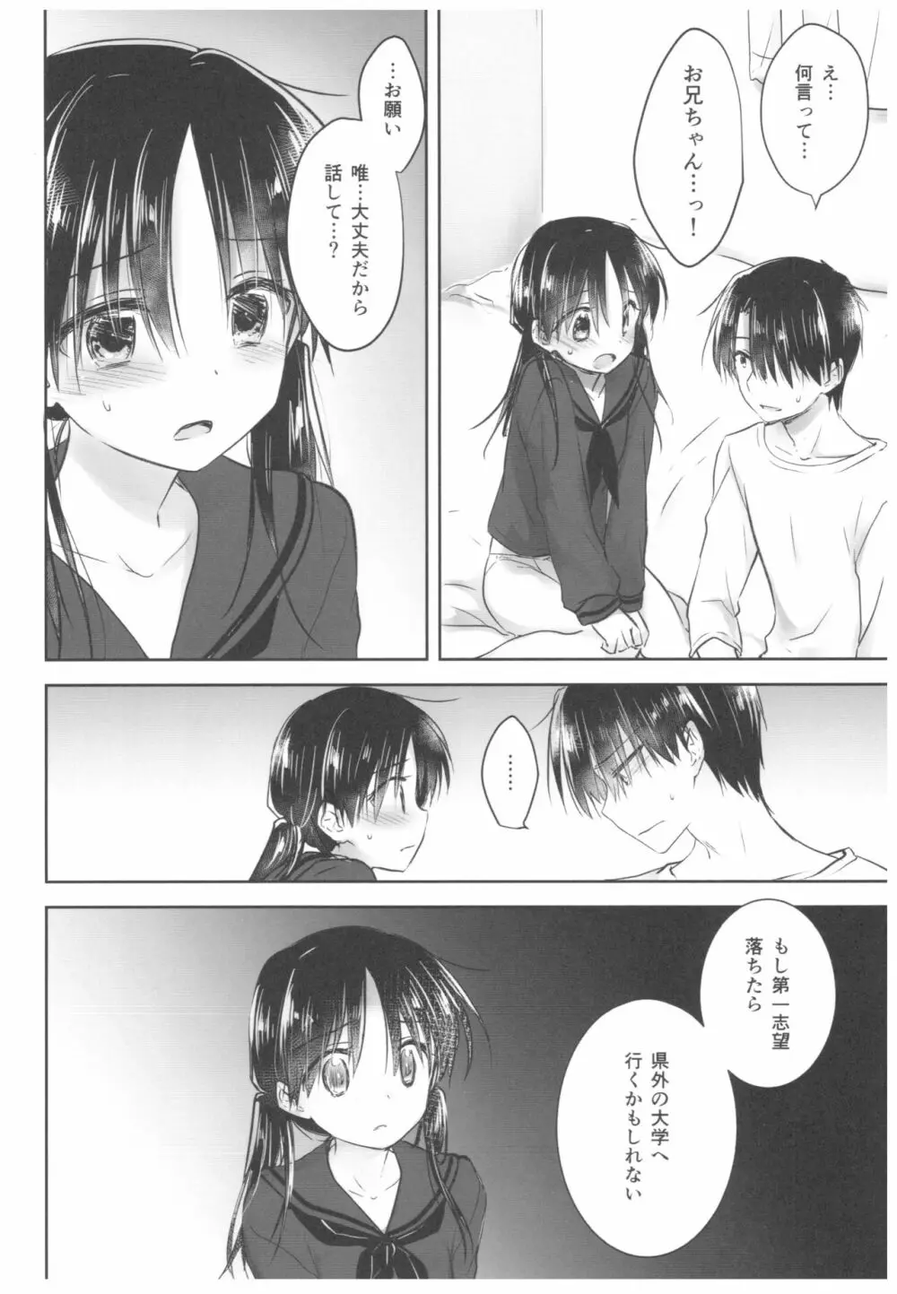 おきがえせっくす Page.36