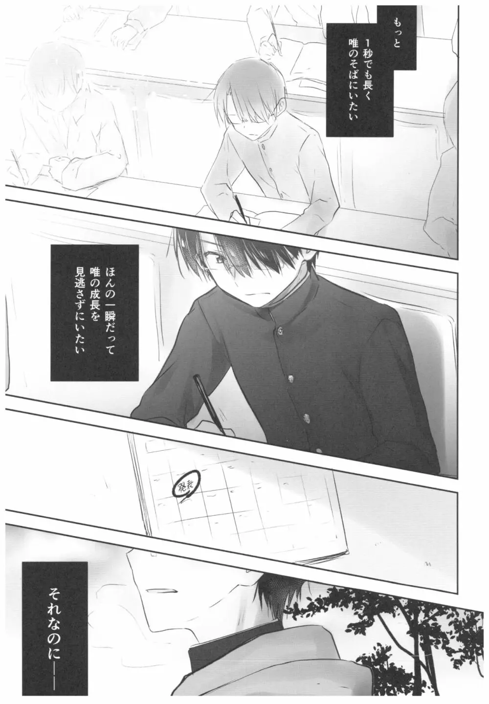 おきがえせっくす Page.39