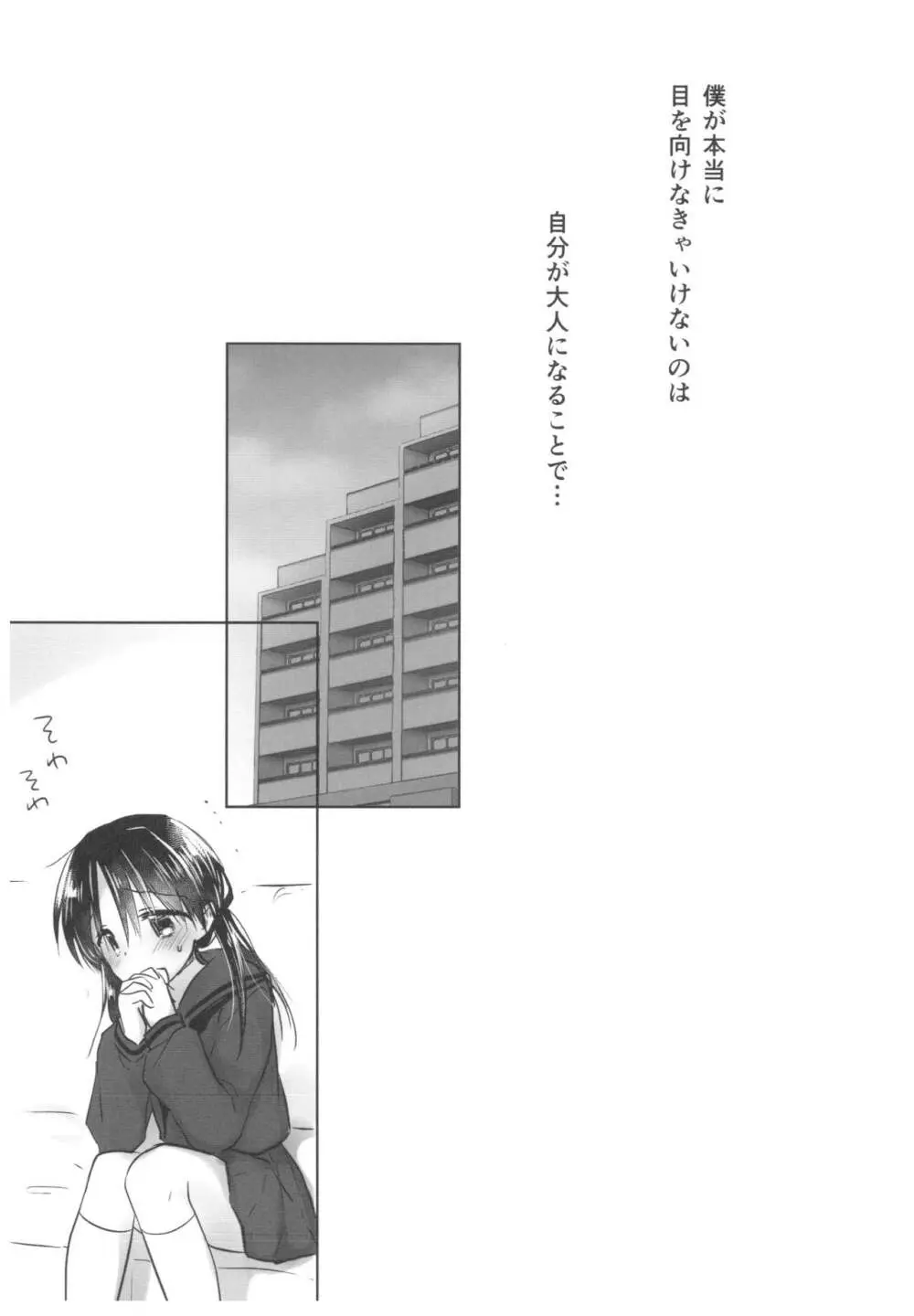 おきがえせっくす Page.41