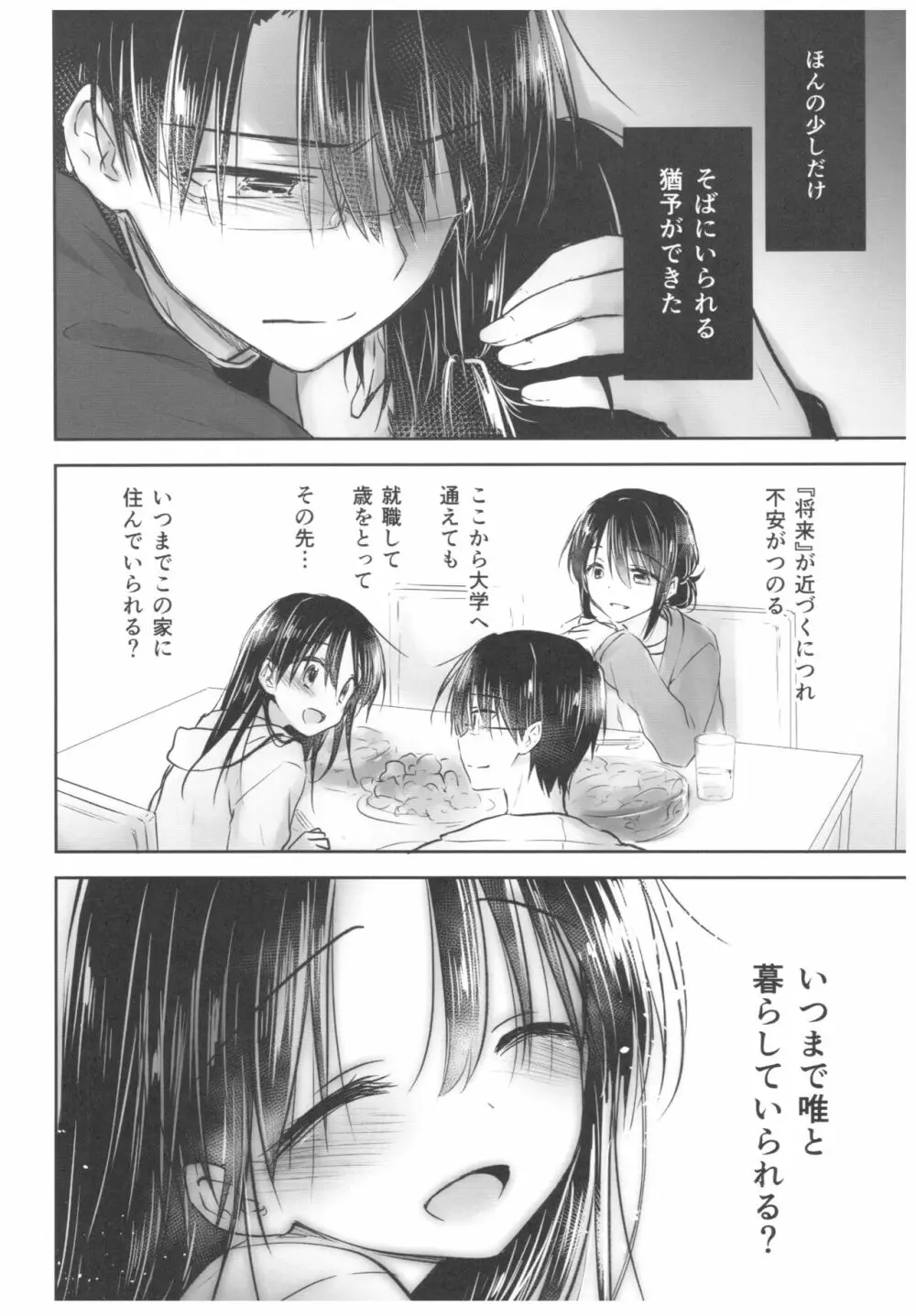 おきがえせっくす Page.44