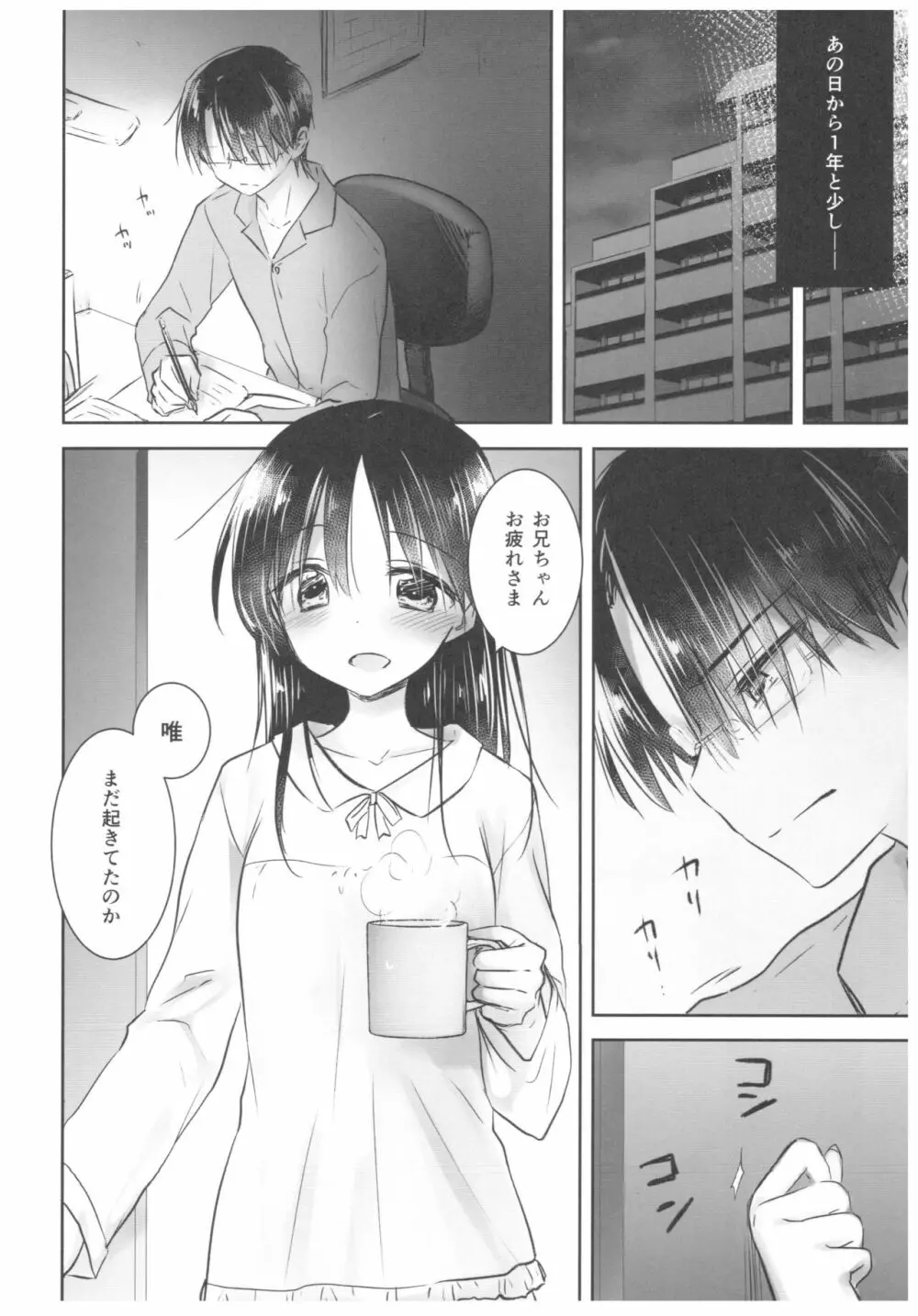 おきがえせっくす Page.6