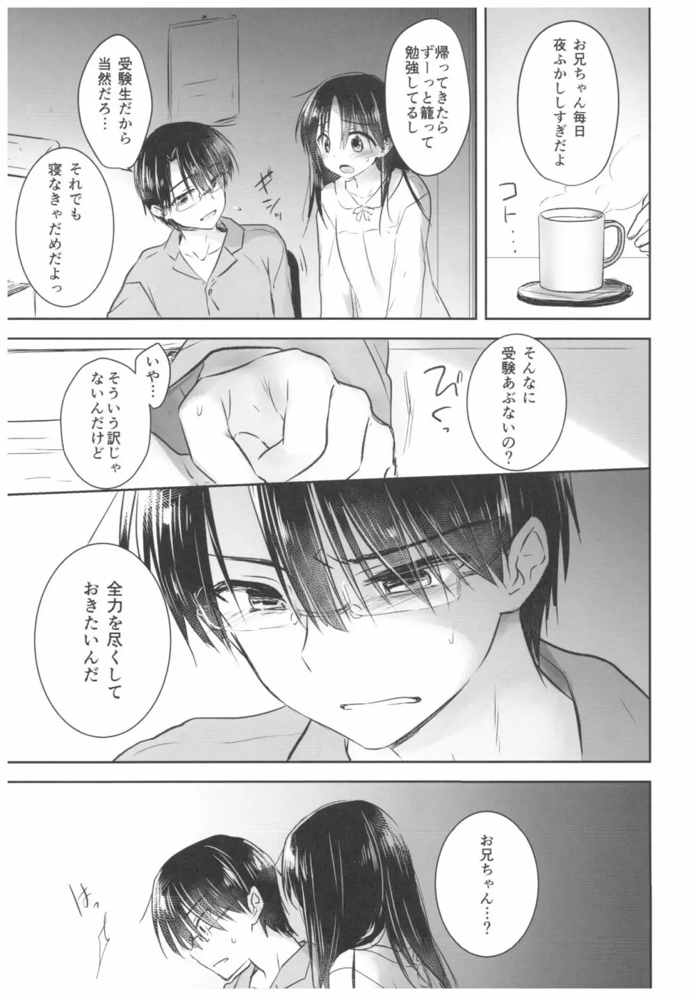 おきがえせっくす Page.7