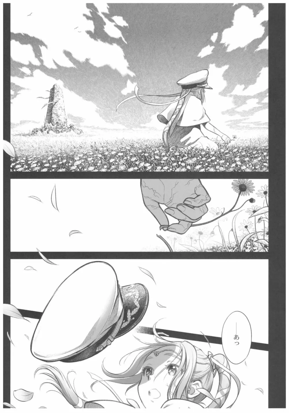 宙子の旅 8 Page.3