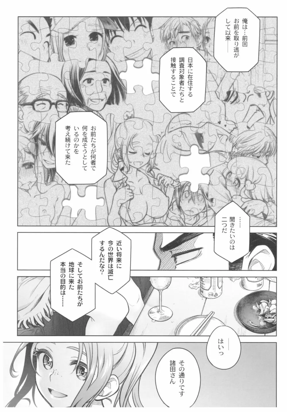 宙子の旅 8 Page.8
