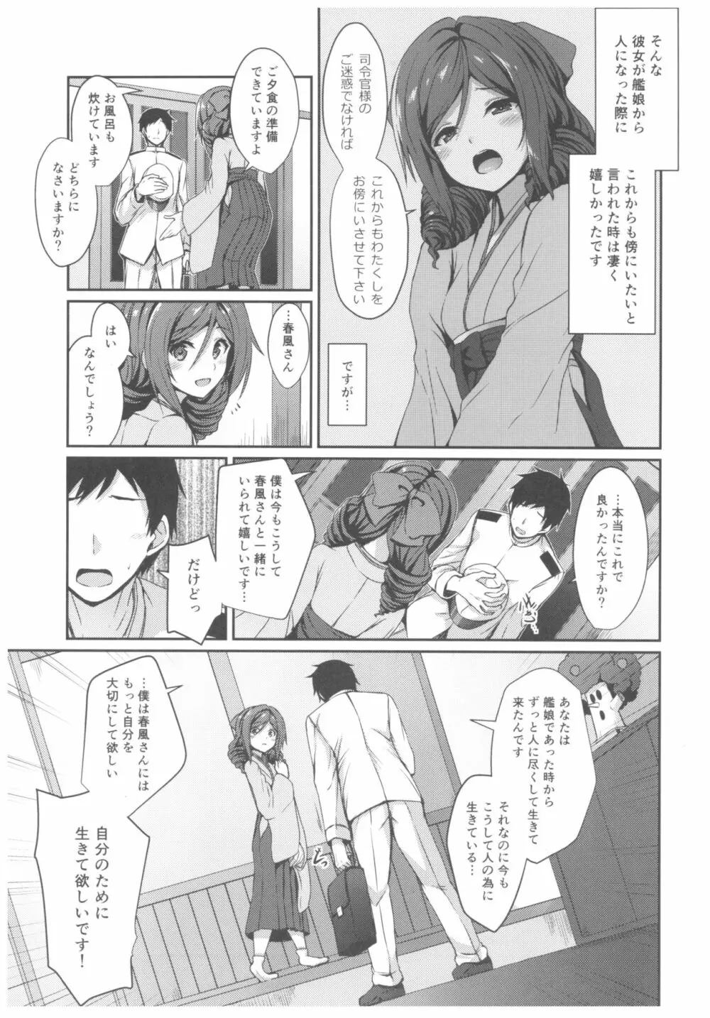 春風とともに Page.4