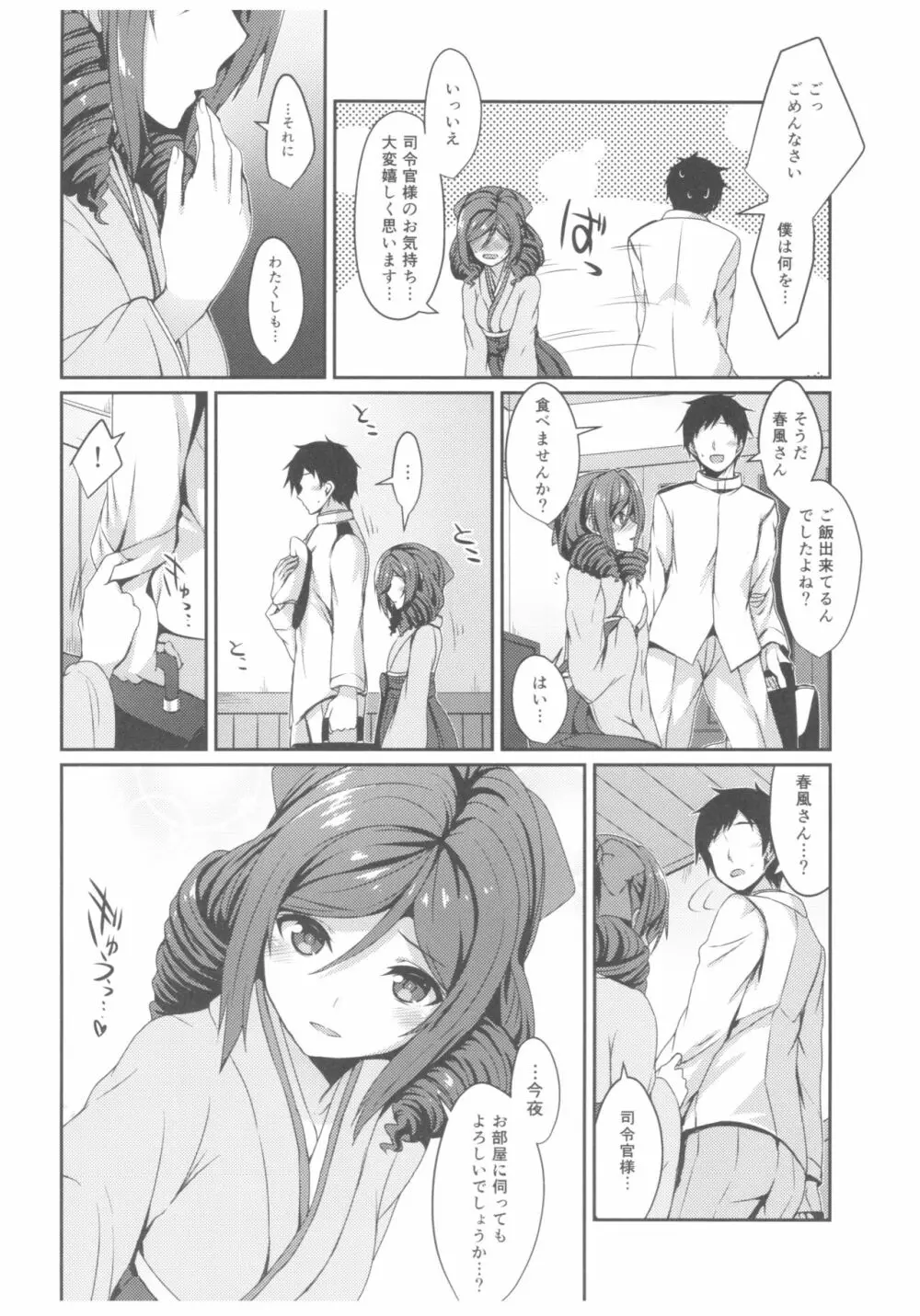 春風とともに Page.7