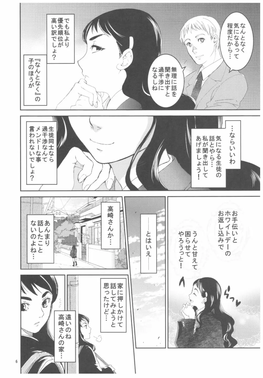 暗い家 2 大好きな先生のために行った家には、不気味なおじさんが住んでいました。 Page.5