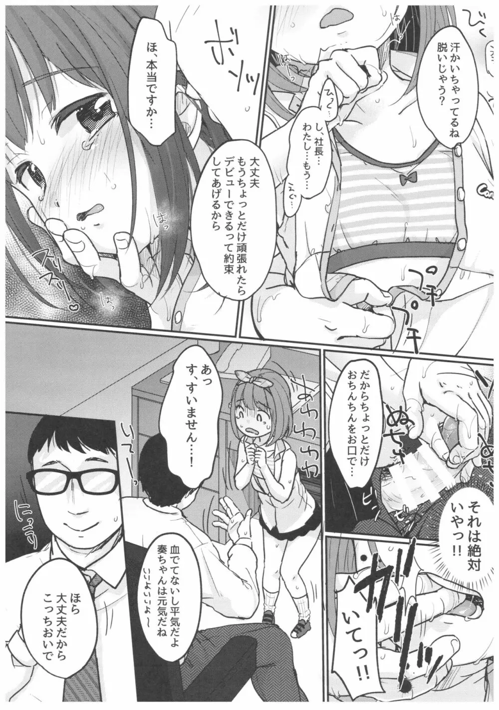 カナデチャレンジ 前編 Page.10