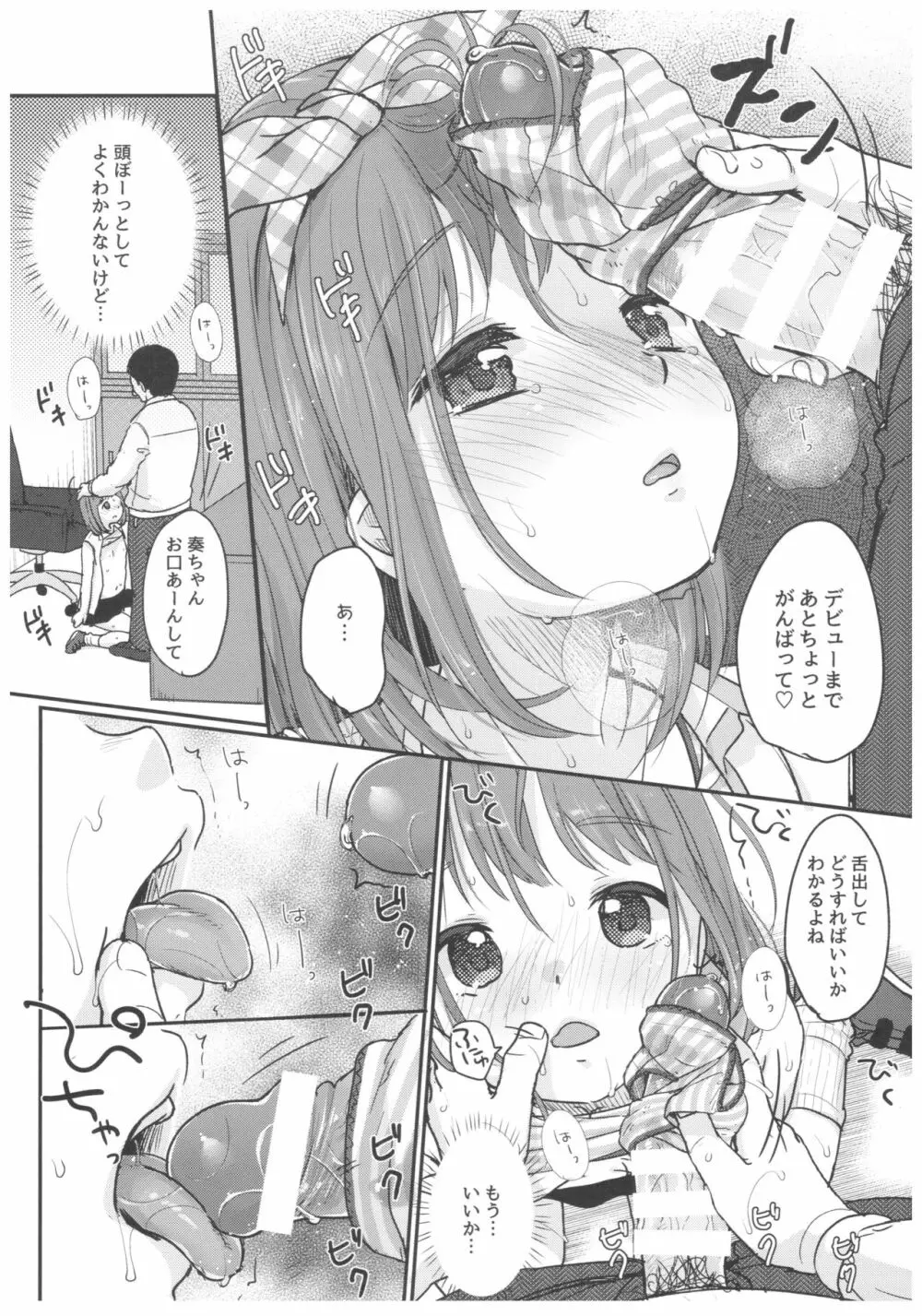 カナデチャレンジ 前編 Page.17