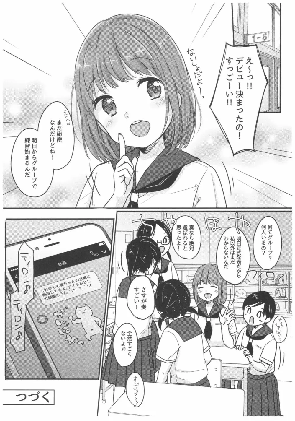 カナデチャレンジ 前編 Page.21