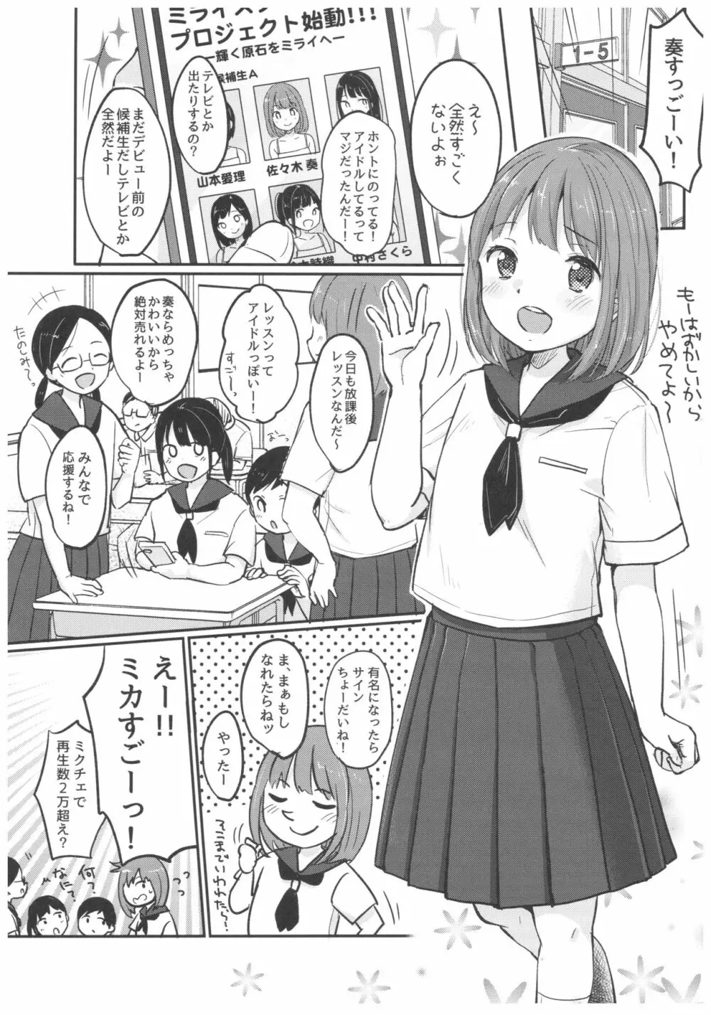 カナデチャレンジ 前編 Page.4