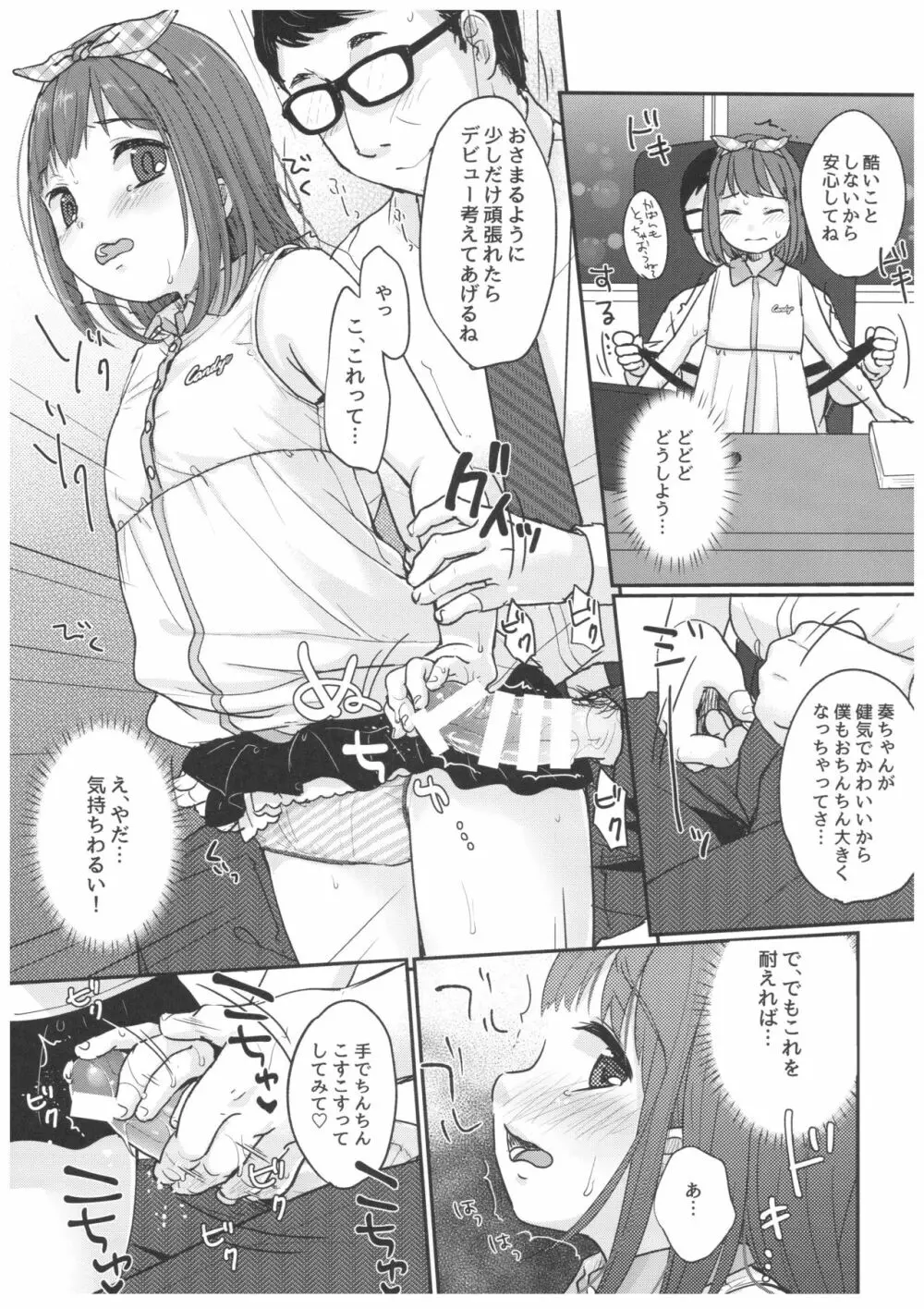 カナデチャレンジ 前編 Page.8