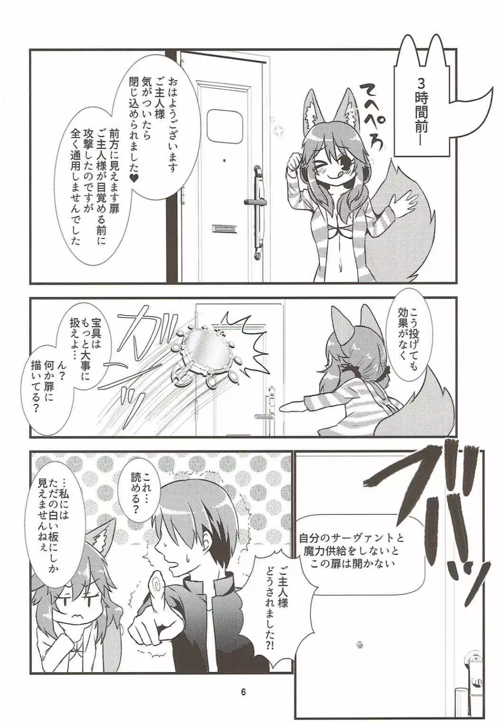 夫婦給魔艶話 Page.5