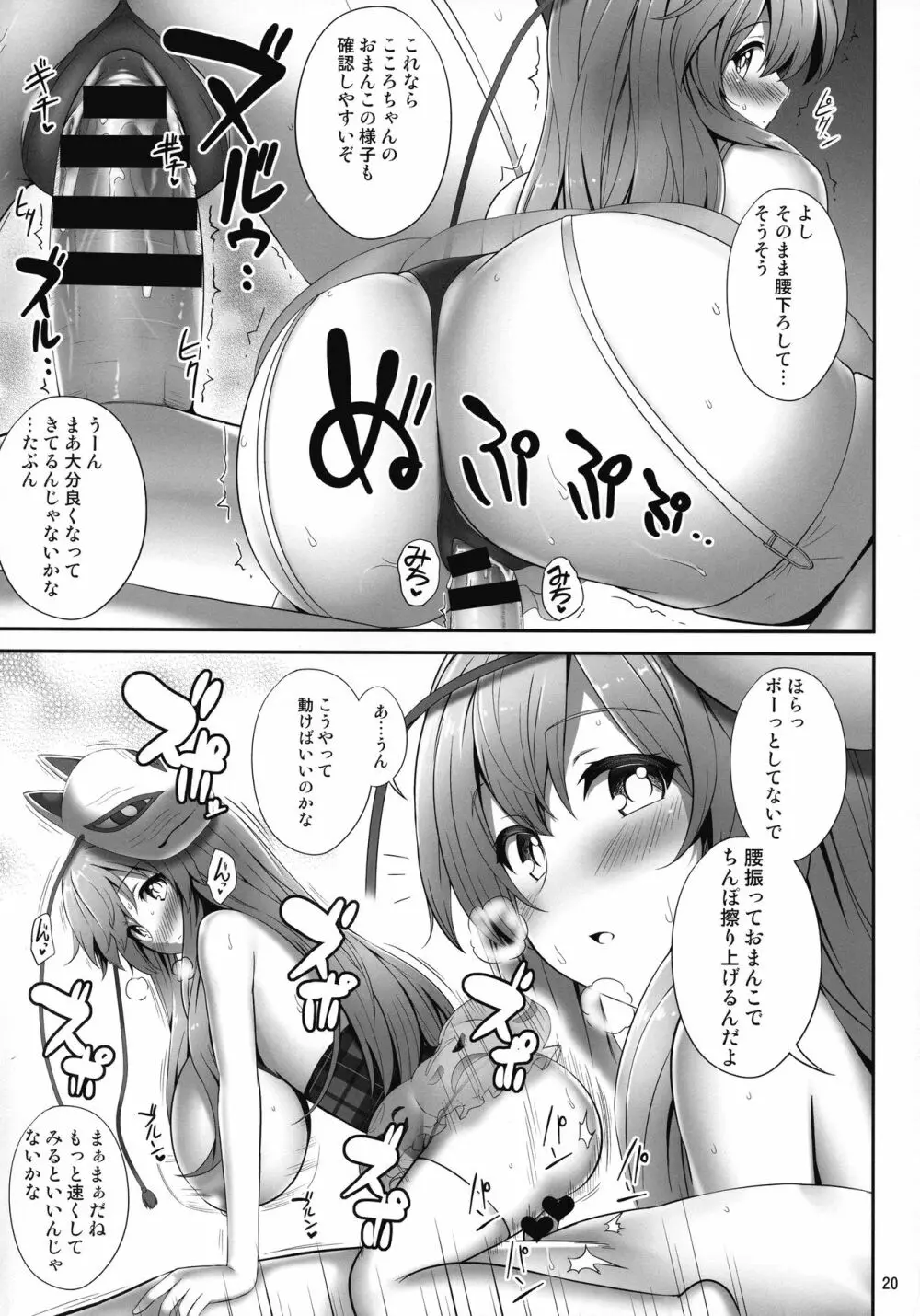 おっぱいこころちゃん本 Page.19