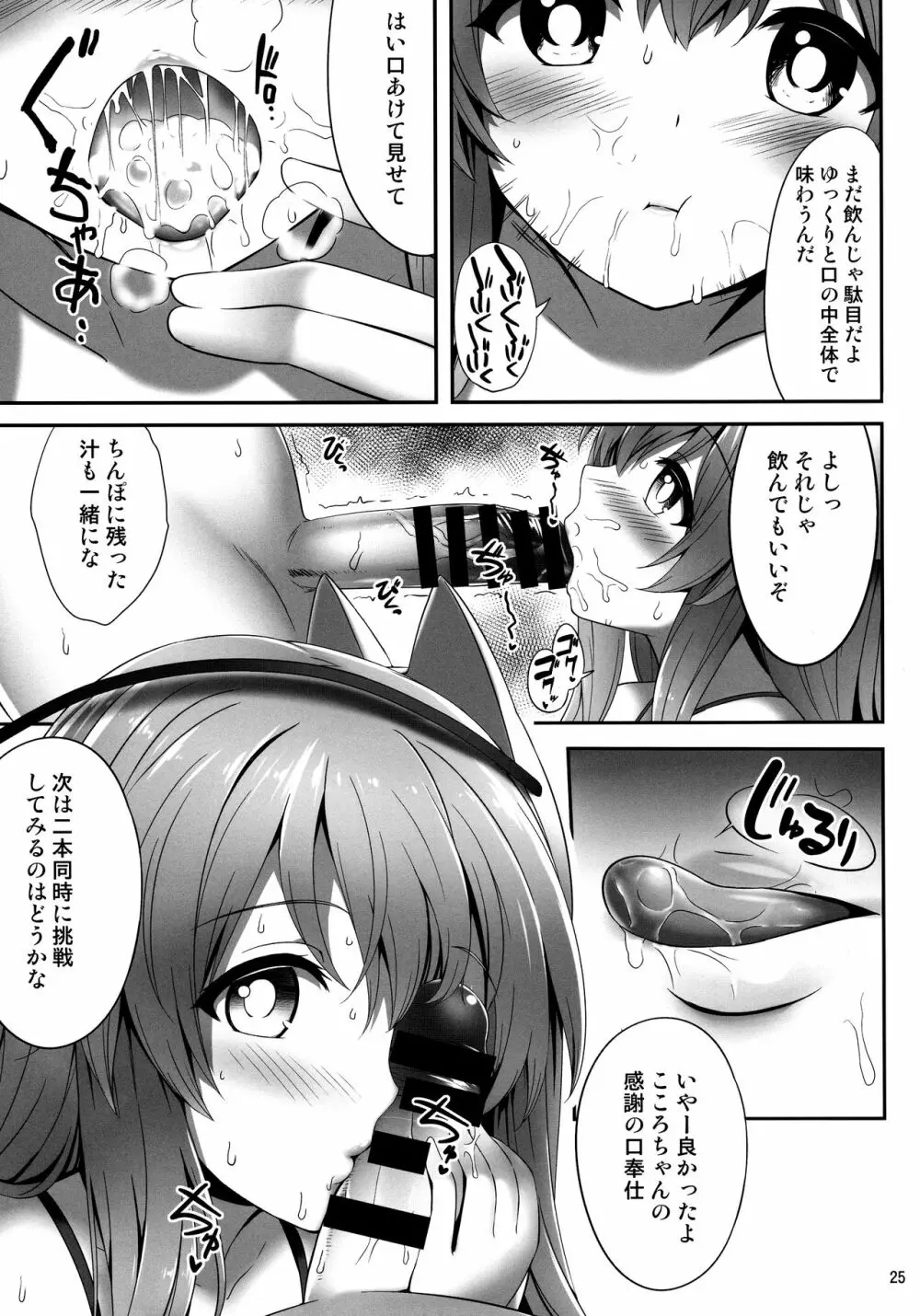 おっぱいこころちゃん本 Page.24