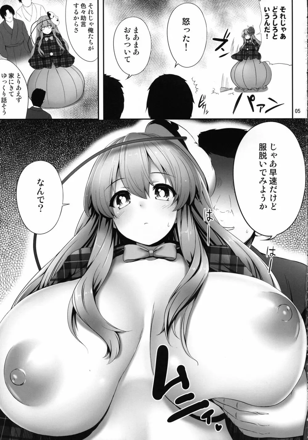 おっぱいこころちゃん本 Page.4