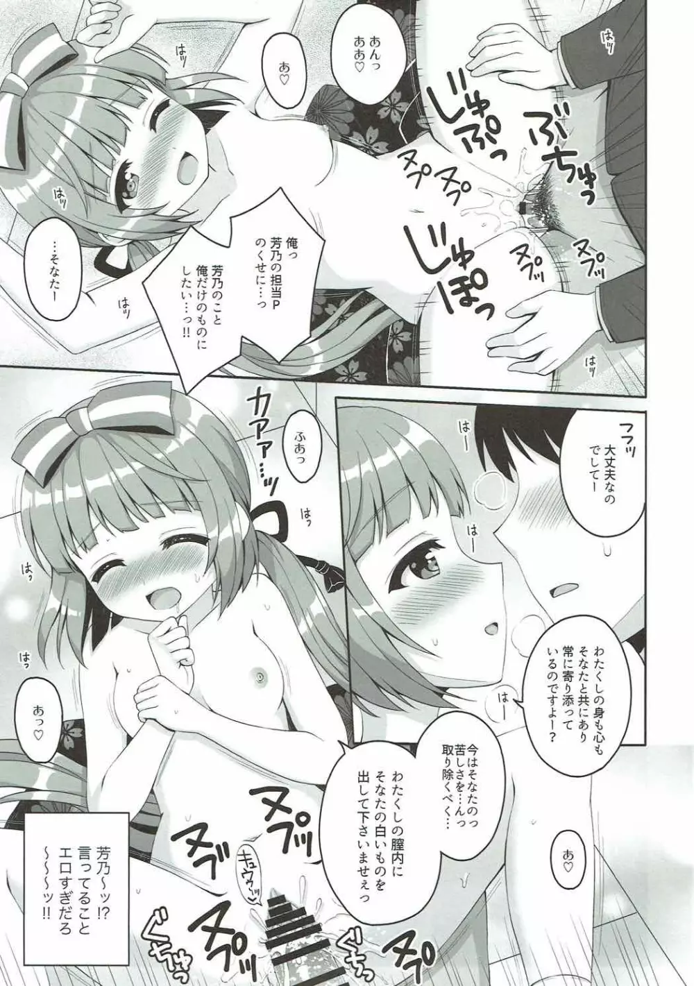 桜Perfume Page.16