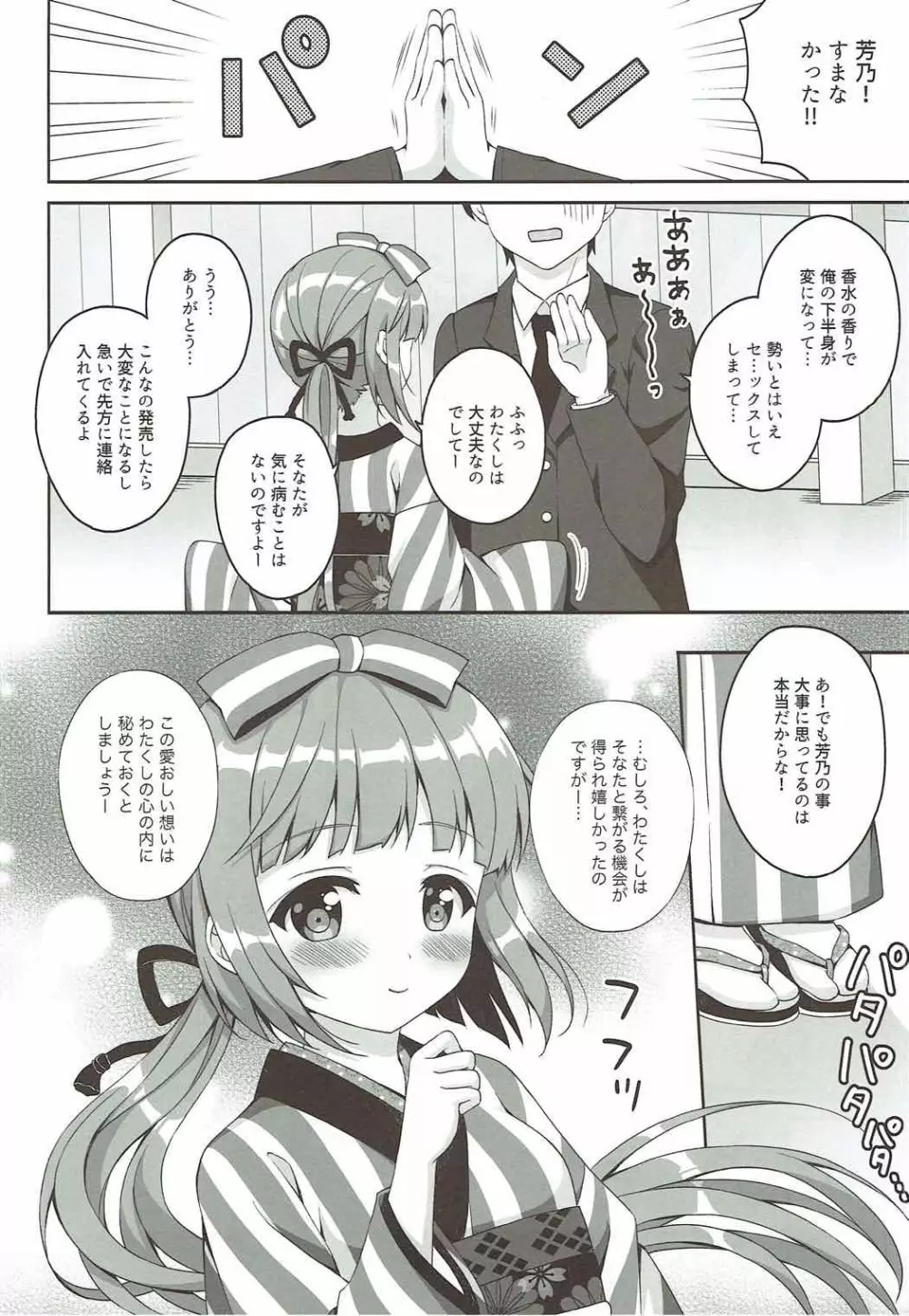 桜Perfume Page.19