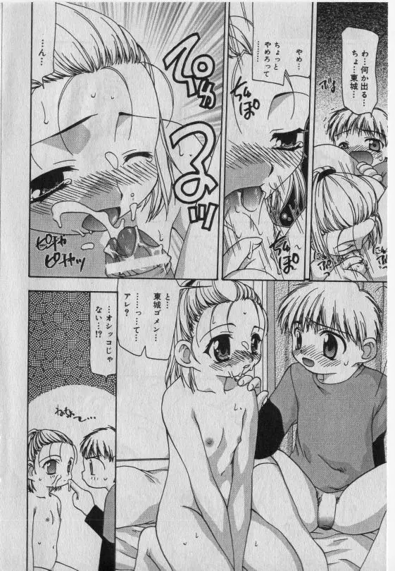 リトルピアス Vol.42 Page.63