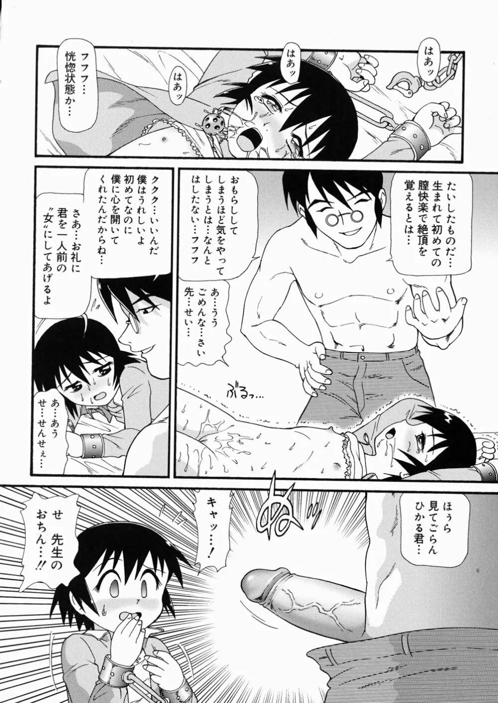 リトルピアス Vol.42 Page.97