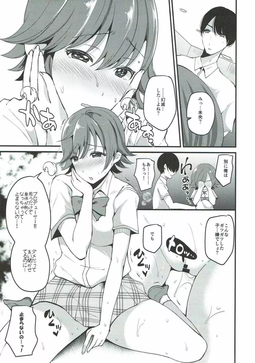 だから僕は未央が好き2 Page.13