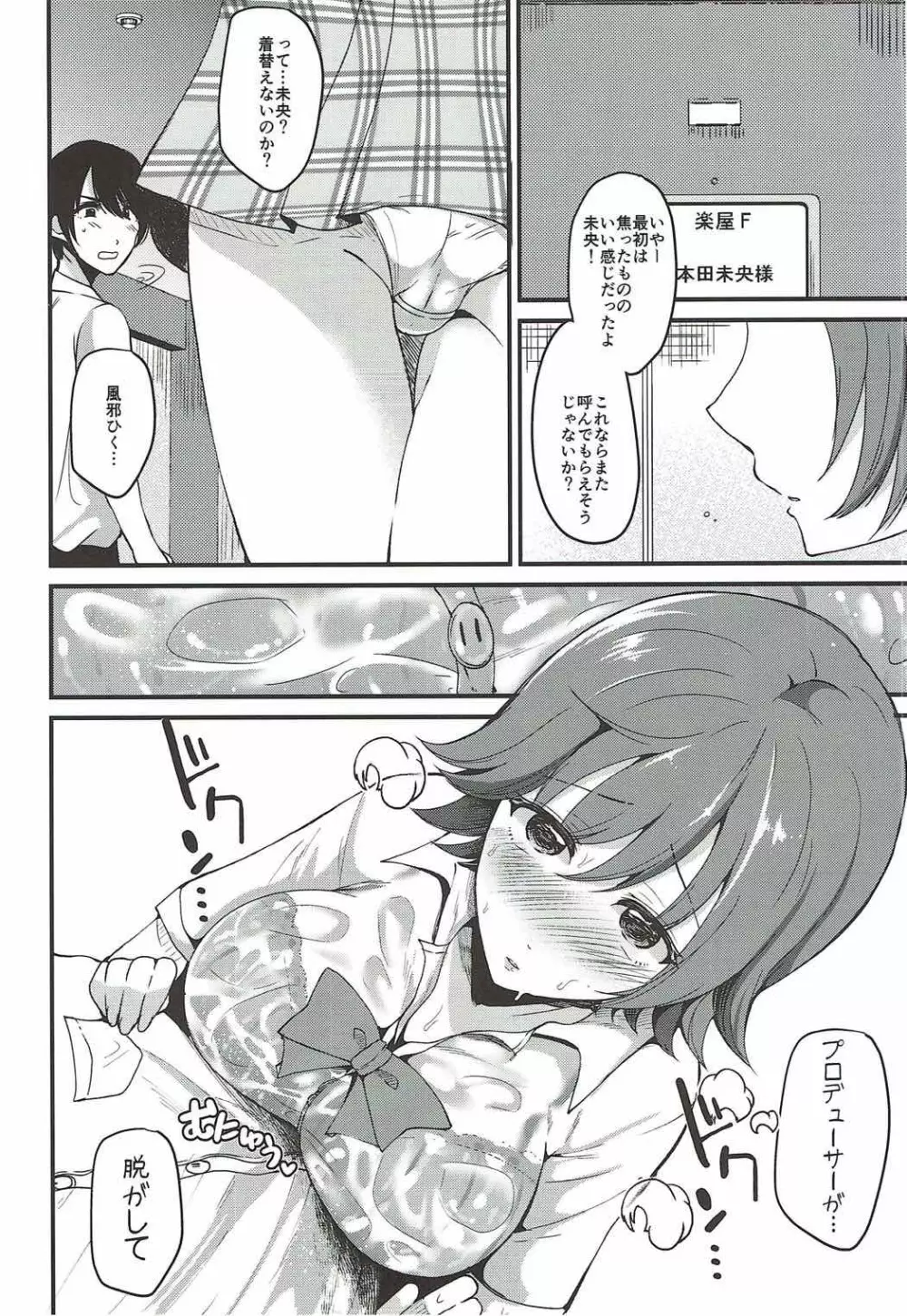 だから僕は未央が好き2 Page.8