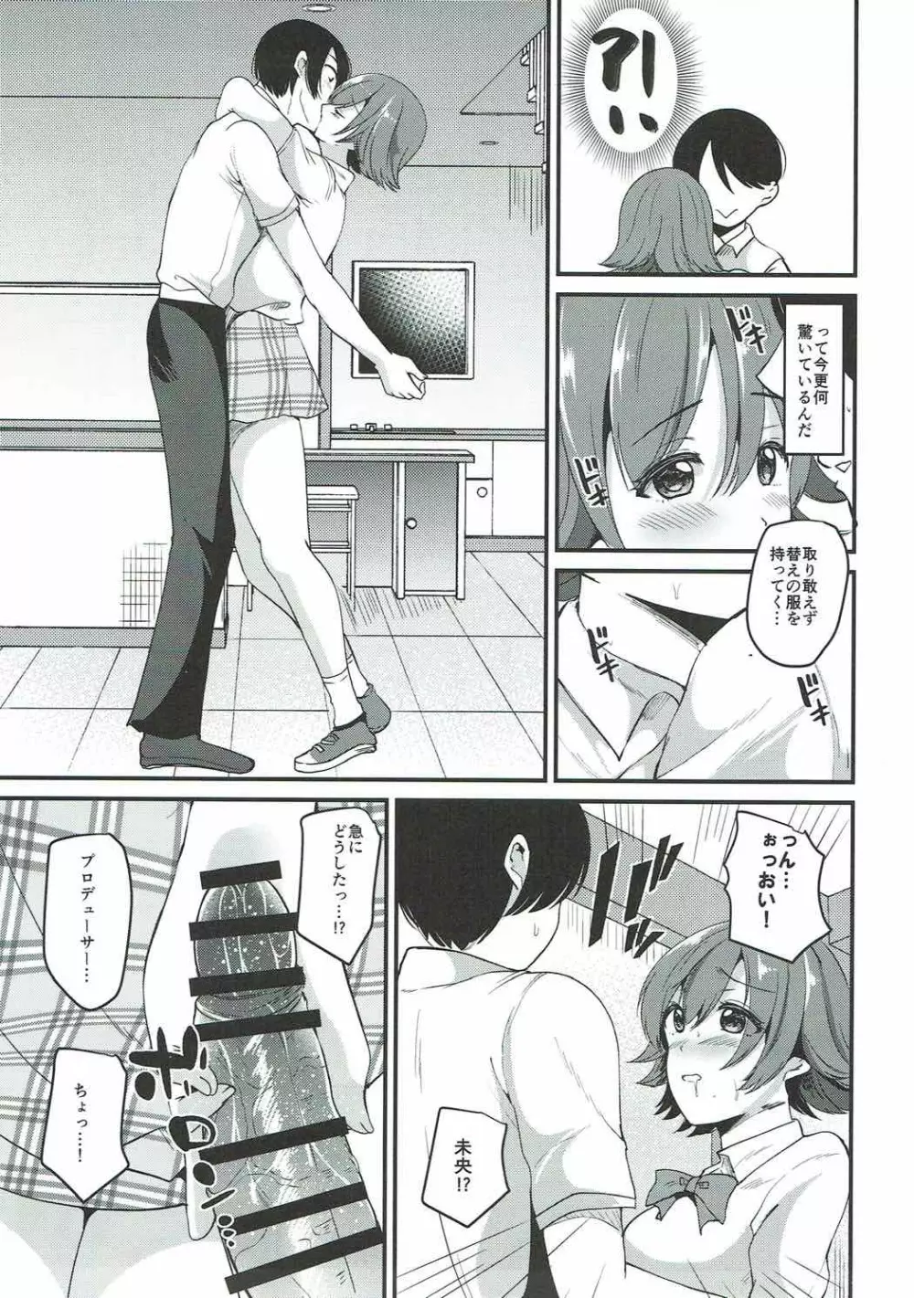 だから僕は未央が好き2 Page.9