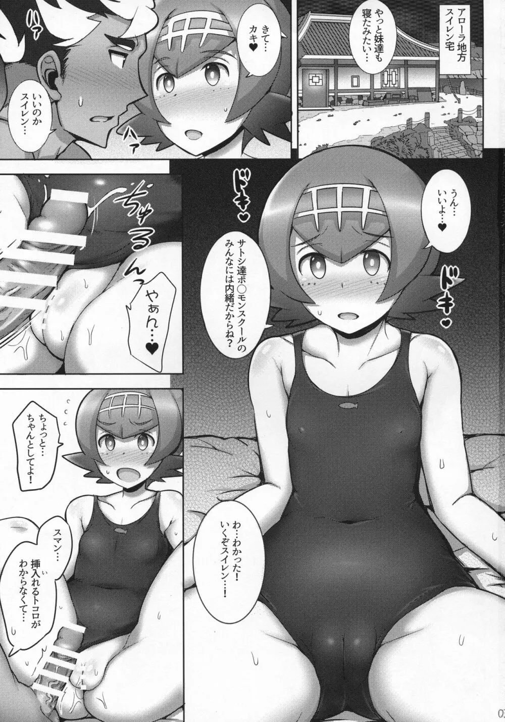 スイレンママにおまかせっ! Page.2