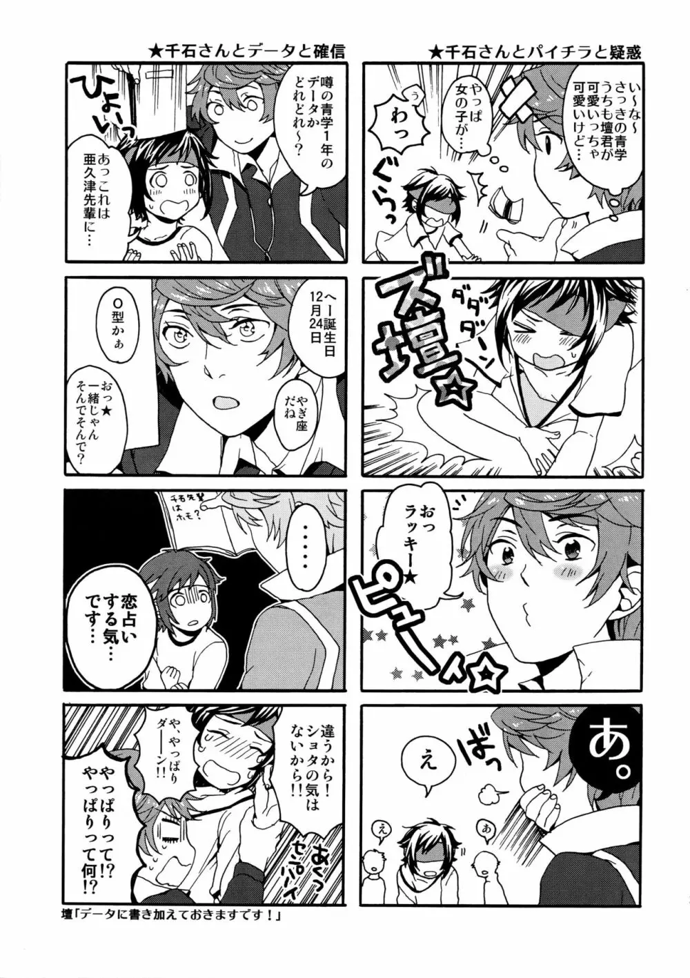 千石デッドボール Page.22