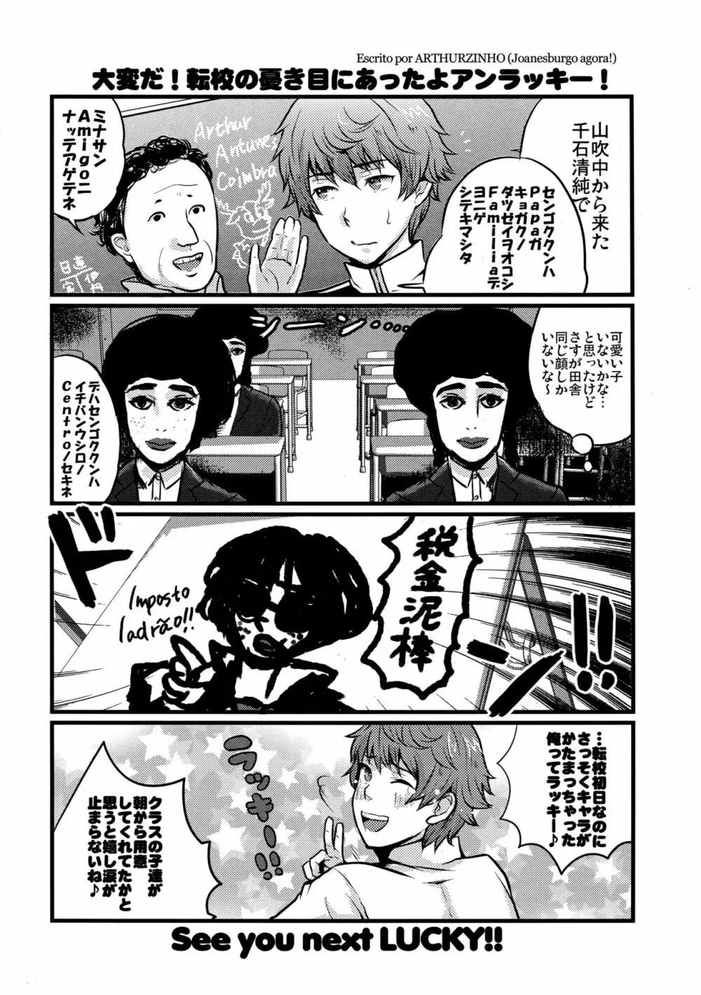 千石デッドボール Page.25