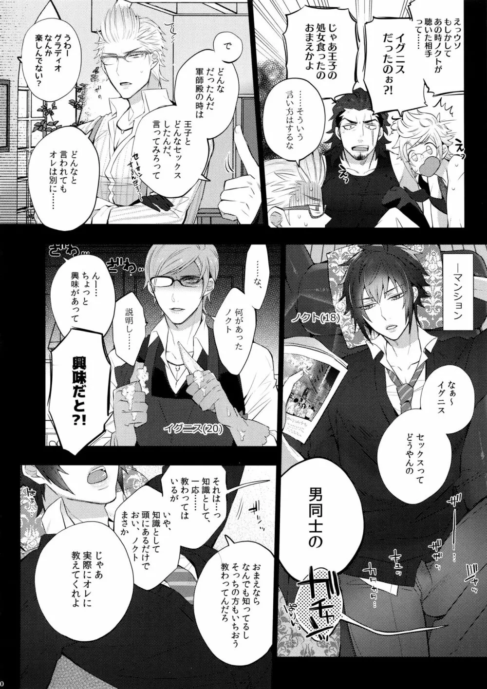 もっと! 愛され♥王子ヴィジュアル系 Page.10