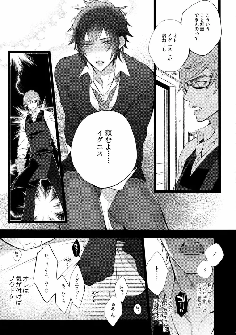 もっと! 愛され♥王子ヴィジュアル系 Page.11