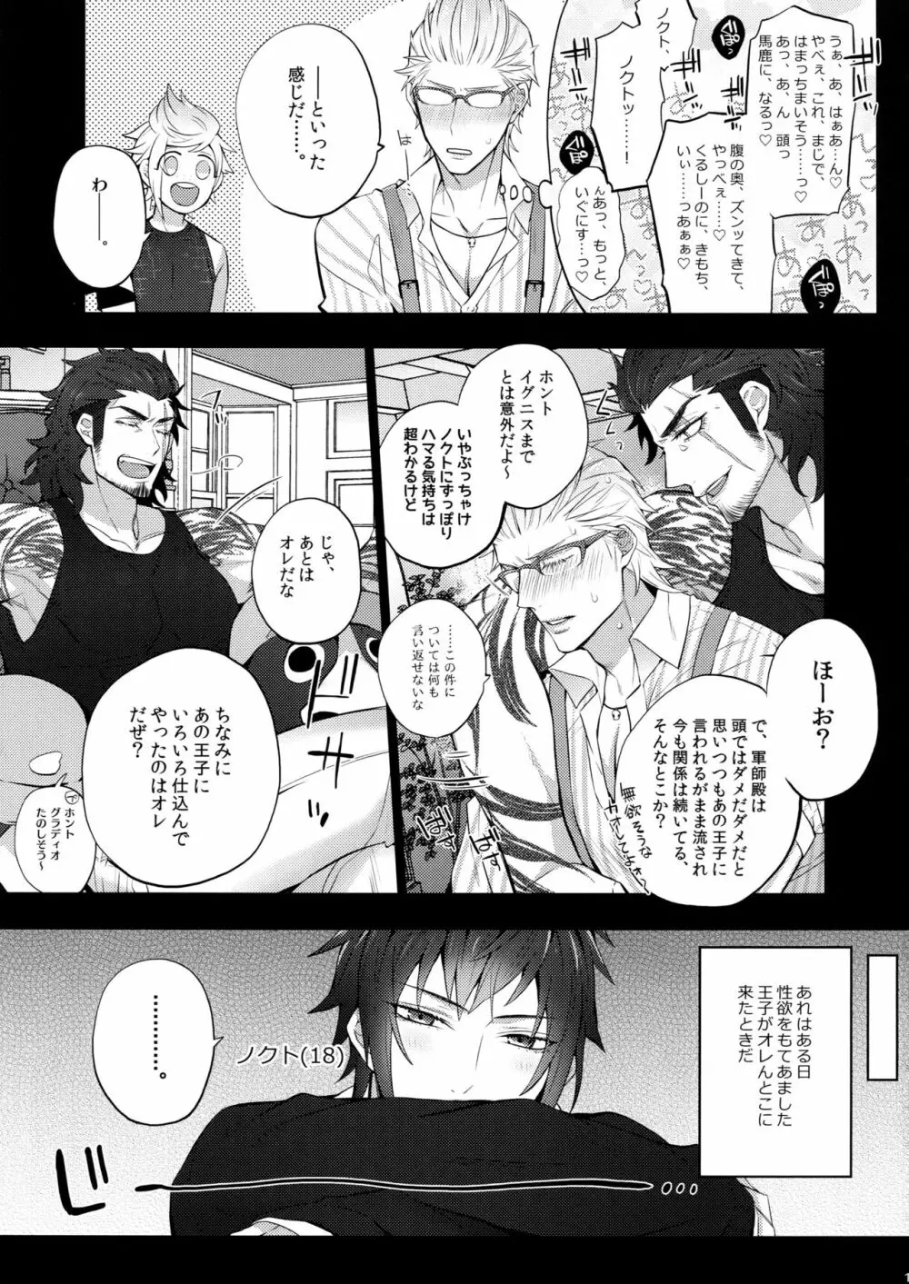 もっと! 愛され♥王子ヴィジュアル系 Page.15